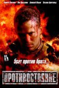 Смотреть фильм Противостояние (2005) онлайн в хорошем качестве HDRip