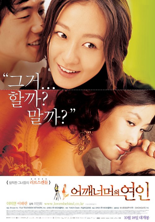 Смотреть фильм Проверка чувств / Eokkaeneomeoui yeonin (2007) онлайн в хорошем качестве HDRip