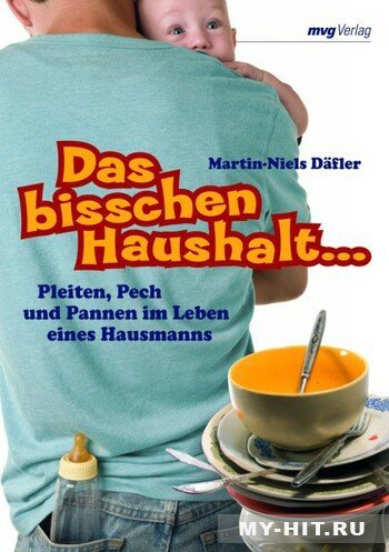 Смотреть фильм Прозрение / Das bisschen Haushalt (2003) онлайн в хорошем качестве HDRip