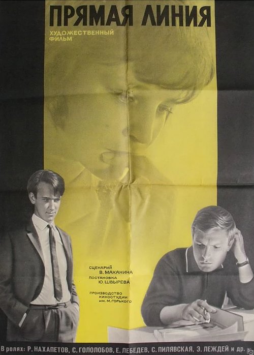 Смотреть фильм Прямая линия (1967) онлайн в хорошем качестве SATRip