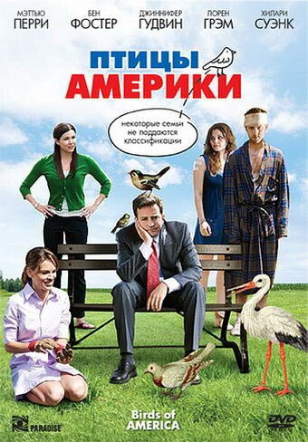 Смотреть фильм Птицы Америки / Birds of America (2008) онлайн в хорошем качестве HDRip