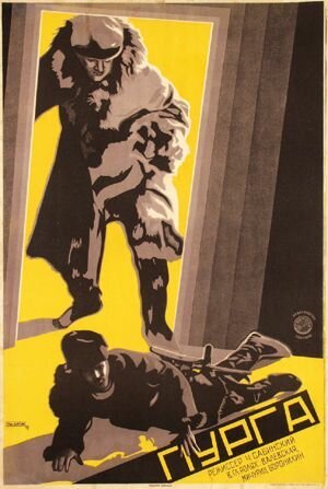 Смотреть фильм Пурга (1927) онлайн 