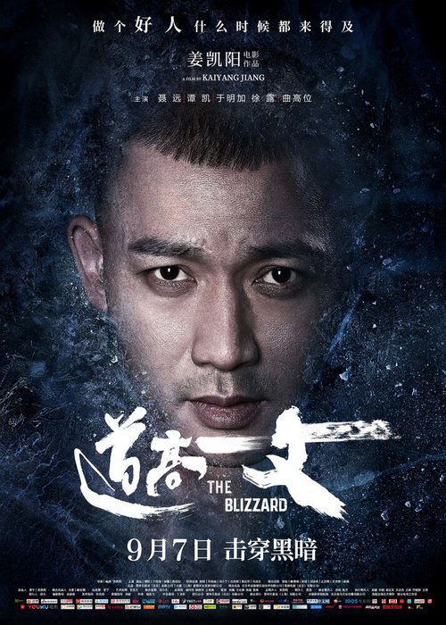 Смотреть фильм Пурга / Dao gao yi zhang (2018) онлайн в хорошем качестве HDRip