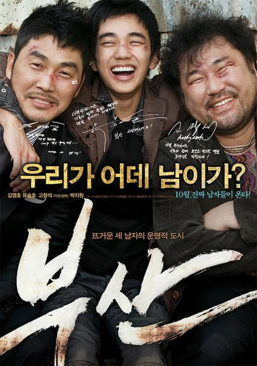 Смотреть фильм Пусан / Busan (2009) онлайн в хорошем качестве HDRip