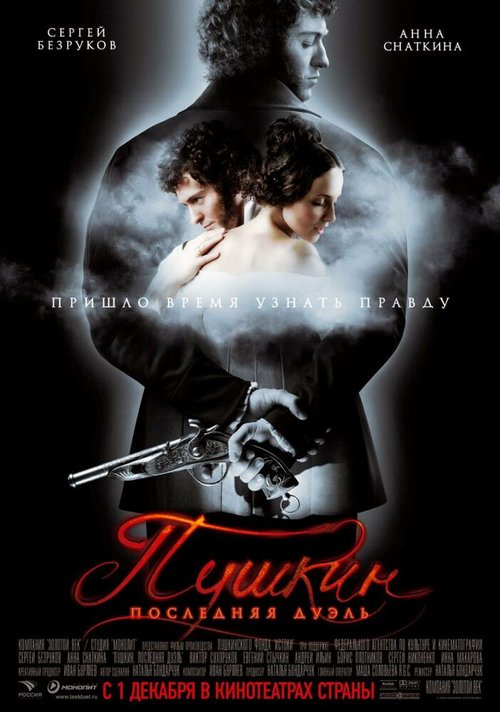 Смотреть фильм Пушкин: Последняя дуэль (2006) онлайн в хорошем качестве HDRip