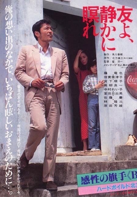 Смотреть фильм Пусть он покоится с миром / Tomo yo shizukani nemure (1985) онлайн в хорошем качестве SATRip