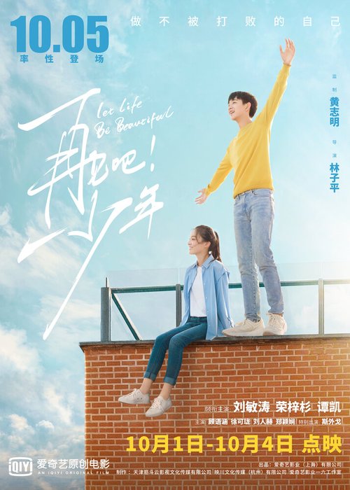 Смотреть фильм Пусть жизнь будет прекрасной / Zai jian ba! Shao nian (2020) онлайн в хорошем качестве HDRip