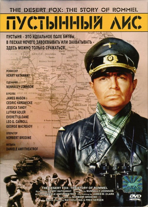 Смотреть фильм Пустынный лис / The Desert Fox: The Story of Rommel (1951) онлайн в хорошем качестве SATRip
