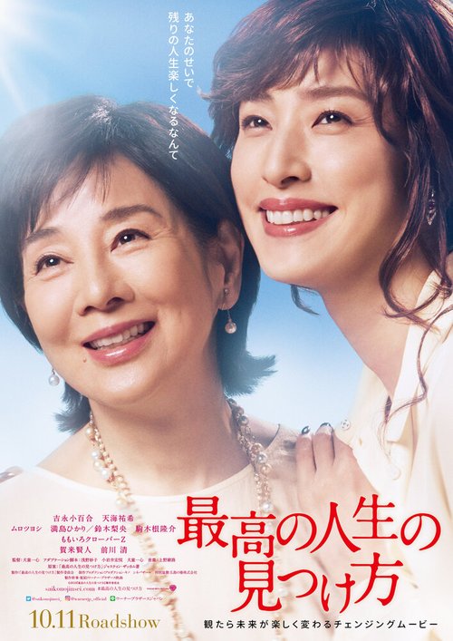 Смотреть фильм Путь к лучшей жизни / Saiko no jinsei no mitsuke kata (2019) онлайн в хорошем качестве HDRip