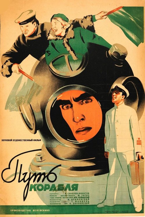 Смотреть фильм Путь корабля (1935) онлайн в хорошем качестве SATRip