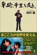Смотреть фильм Путь в тысячу миль / Qian li zou dan qi (2005) онлайн в хорошем качестве HDRip