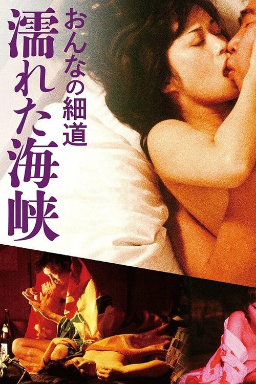 Смотреть фильм Путь женщины: Морской прилив / Onna no hosomichi: Nureta kaikyo (1980) онлайн в хорошем качестве SATRip