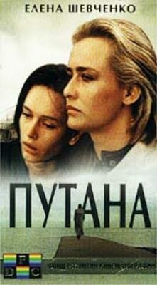 Смотреть фильм Путана (1991) онлайн в хорошем качестве HDRip