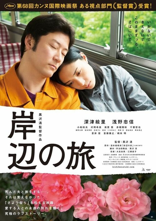 Смотреть фильм Путешествие к берегу / Kishibe no tabi (2015) онлайн в хорошем качестве HDRip