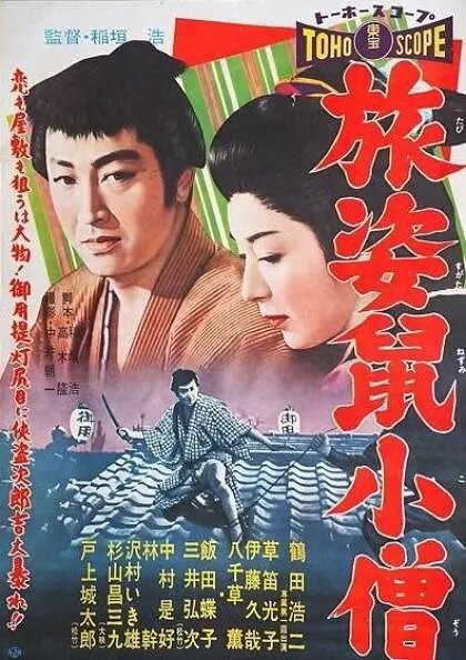 Смотреть фильм Путешествие крысёнка / Tabisugata nezumikozo (1958) онлайн в хорошем качестве SATRip