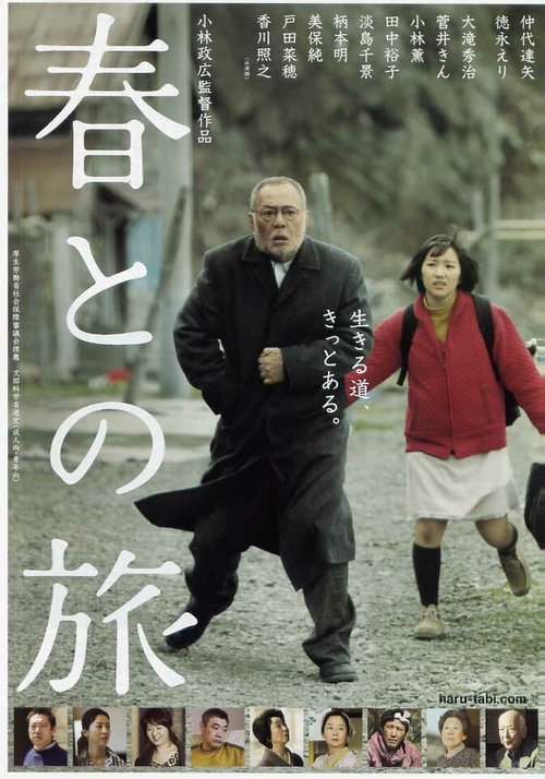 Смотреть фильм Путешествие с Хару / Haru tono tabi (2010) онлайн в хорошем качестве HDRip