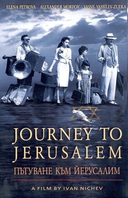 Смотреть фильм Путешествие в Иерусалим / Patuvane kam Yerusalim (2003) онлайн 