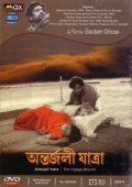 Смотреть фильм Путешествие в никуда / Antarjali Jatra (1989) онлайн в хорошем качестве SATRip