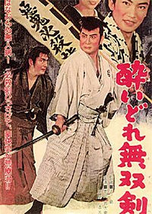 Смотреть фильм Пьяный меч / Yoi-dore musoken (1962) онлайн в хорошем качестве SATRip