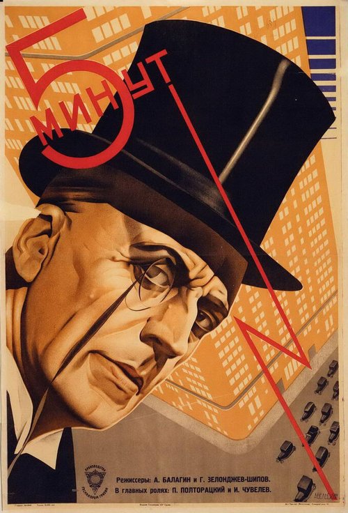 Смотреть фильм Пять минут (1928) онлайн в хорошем качестве SATRip