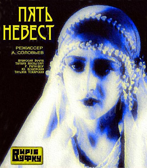 Смотреть фильм Пять невест (1929) онлайн в хорошем качестве SATRip
