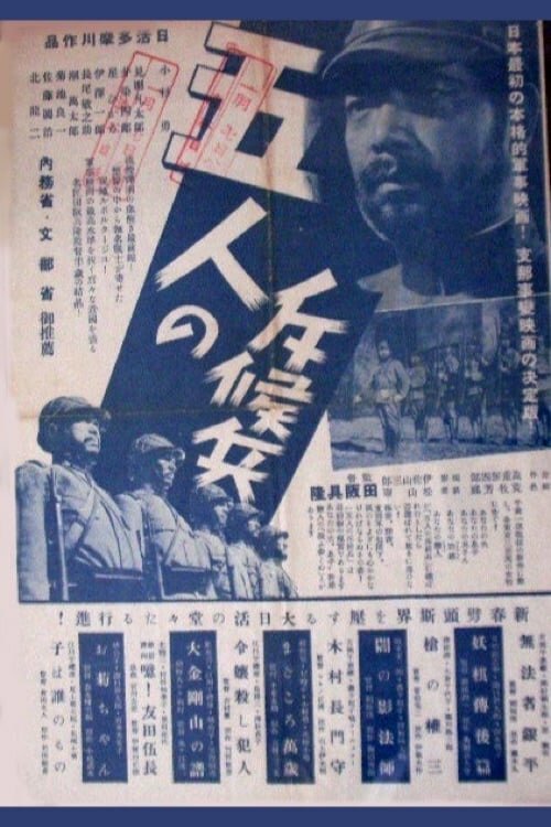 Смотреть фильм Пятеро разведчиков / Gonin no sekkohei (1938) онлайн в хорошем качестве SATRip