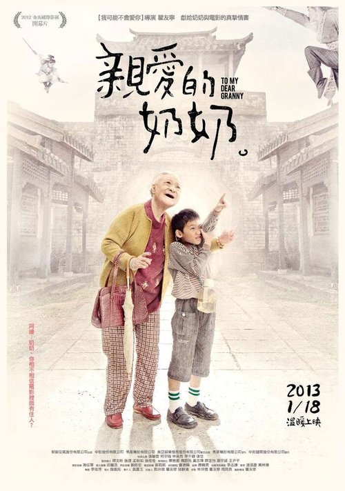 Смотреть фильм Qin ai de nai nai (2012) онлайн в хорошем качестве HDRip