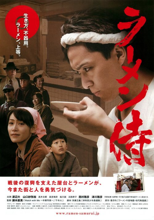 Смотреть фильм Râmen zamurai (2011) онлайн в хорошем качестве HDRip