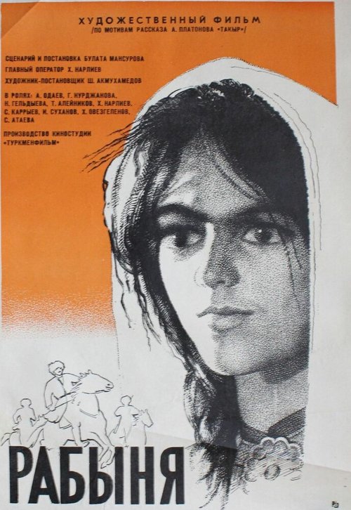 Смотреть фильм Рабыня (1968) онлайн в хорошем качестве SATRip