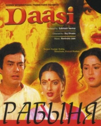 Смотреть фильм Рабыня / Daasi (1981) онлайн в хорошем качестве SATRip