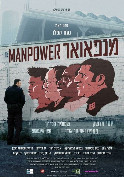 Смотреть фильм Рабочая сила / Manpower (2014) онлайн в хорошем качестве HDRip