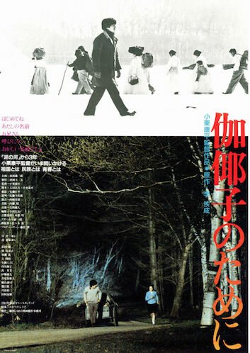 Смотреть фильм Ради Каяко / Kayako no tameni (1985) онлайн в хорошем качестве SATRip