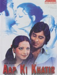 Смотреть фильм Ради тебя / Aap Ki Khatir (1977) онлайн 