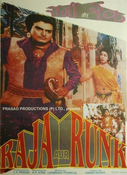Смотреть фильм Раджа и нищий / Raja Aur Runk (1968) онлайн в хорошем качестве SATRip