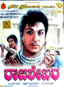 Смотреть фильм Rajasekara (1967) онлайн в хорошем качестве SATRip