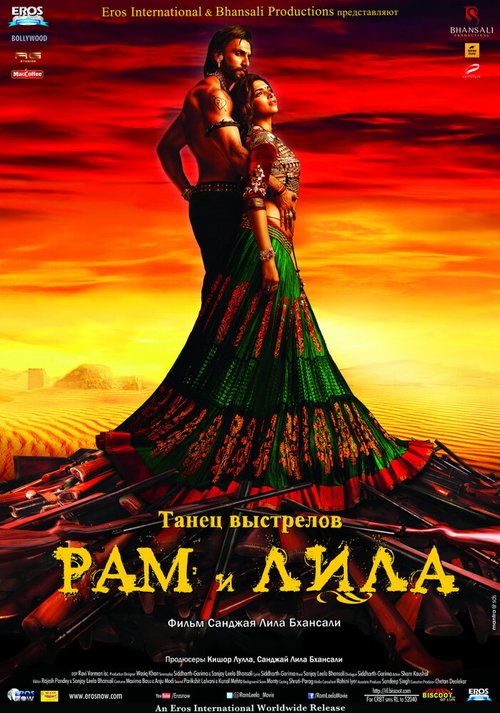 Смотреть фильм Рам и Лила / Goliyon Ki Rasleela Ram-Leela (2013) онлайн в хорошем качестве HDRip