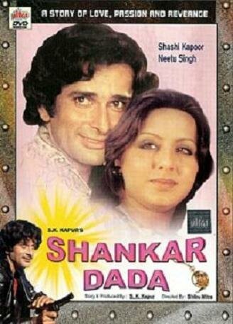 Смотреть фильм Рам и Шанкар / Shankar Dada (1976) онлайн в хорошем качестве SATRip