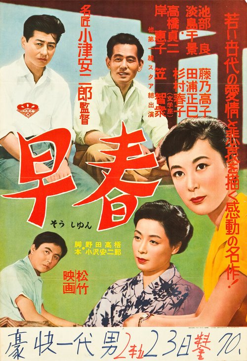 Смотреть фильм Ранняя весна / Sôshun (1955) онлайн в хорошем качестве SATRip