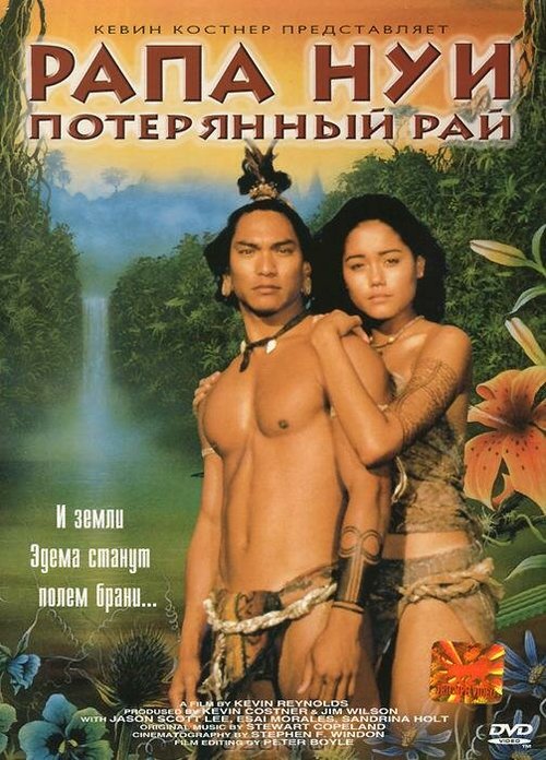 Смотреть фильм Рапа Нуи: Потерянный рай / Rapa Nui (1994) онлайн в хорошем качестве HDRip