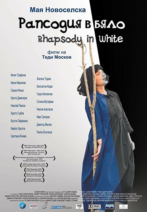 Смотреть фильм Рапсодия в белом / Rapsodiya v byalo (2002) онлайн в хорошем качестве HDRip