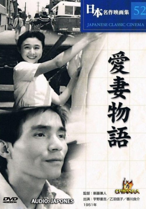 Смотреть фильм Рассказ о любимой жене / Aisai monogatari (1951) онлайн в хорошем качестве SATRip