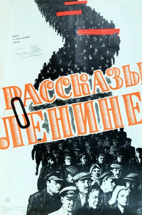 Смотреть фильм Рассказы о Ленине (1958) онлайн в хорошем качестве SATRip