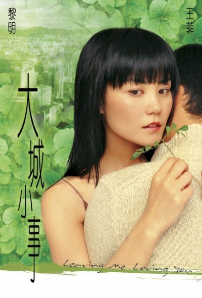Смотреть фильм Расстанемся, хотя люблю / Da cheng xiao shi (2004) онлайн в хорошем качестве HDRip
