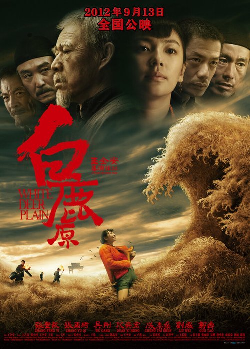 Смотреть фильм Равнина белого оленя / Bai lu yuan (2011) онлайн в хорошем качестве HDRip