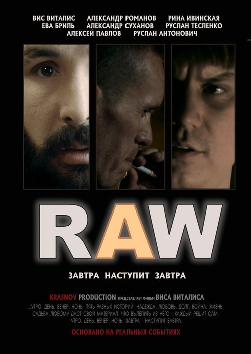 Смотреть фильм RAW (2014) онлайн 