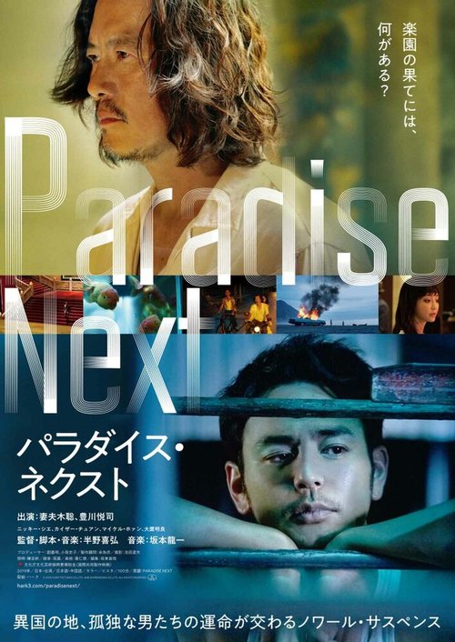 Смотреть фильм Рай на земле / Paradise Next (2019) онлайн в хорошем качестве HDRip