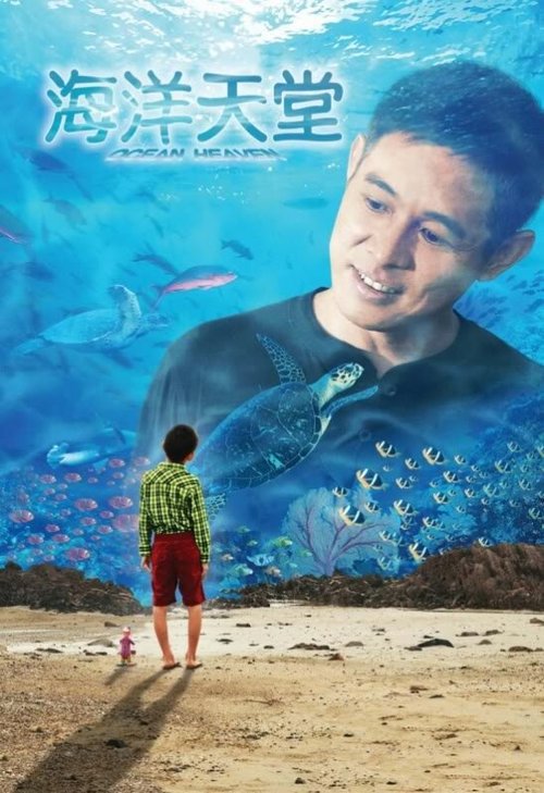 Смотреть фильм Рай океана / Hai yang tian tang (2010) онлайн в хорошем качестве HDRip
