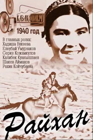 Смотреть фильм Райхан (1940) онлайн 