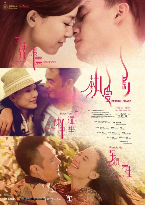 Смотреть фильм Райский остров / Re ai dao (2012) онлайн в хорошем качестве HDRip