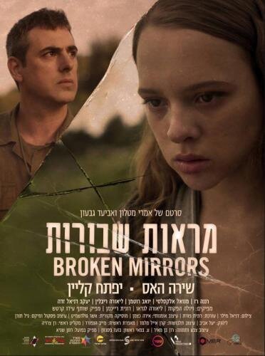 Смотреть фильм Разбитые зеркала / Broken Mirrors (2018) онлайн в хорошем качестве HDRip